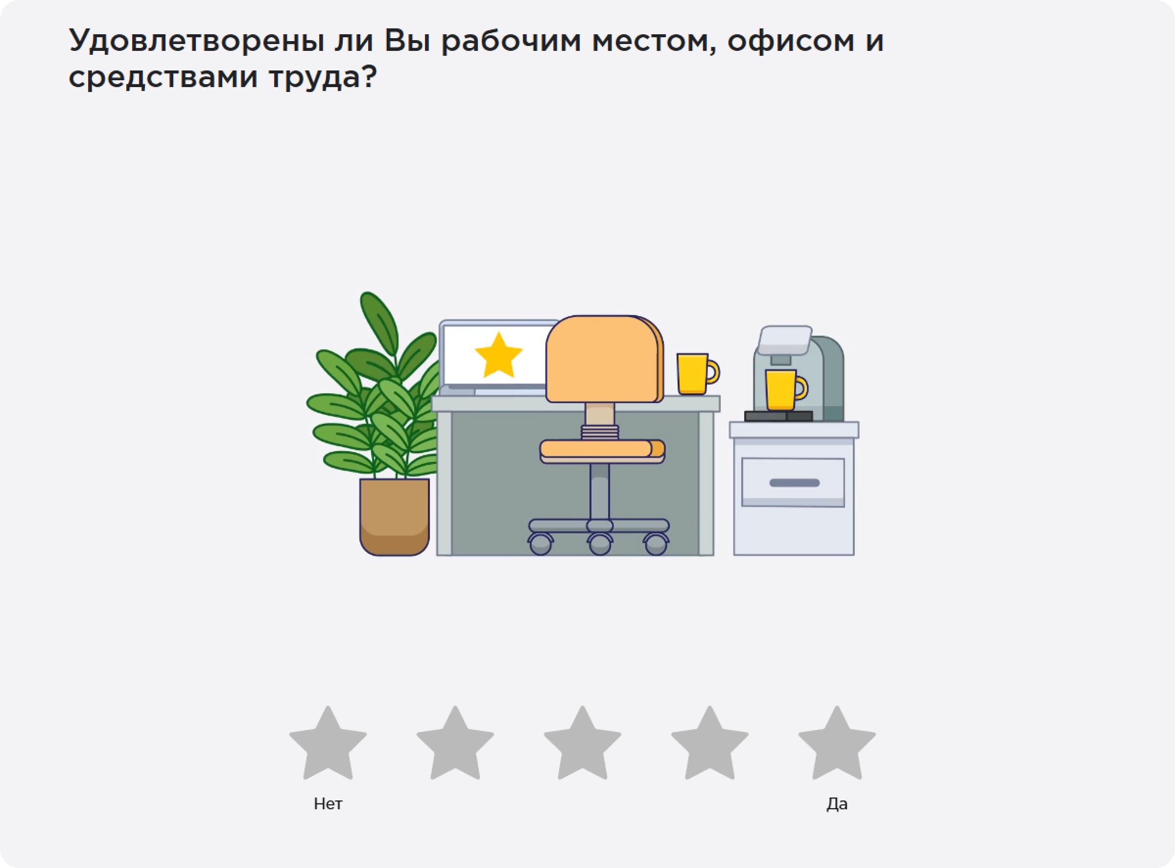 Опросы сотрудников на платформе Happy Job